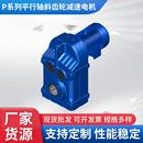 P系列平行轴斜齿轮减速电机四大系列减速电机