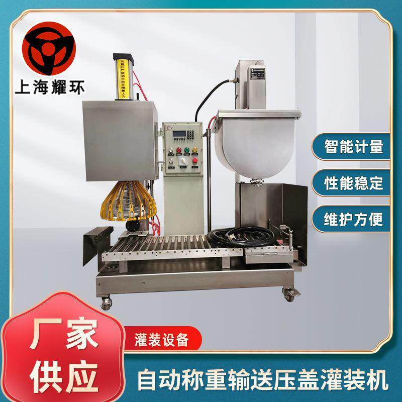 自动称重自动输送压盖膏体液体定量乳胶漆化工油脂半自动灌装机