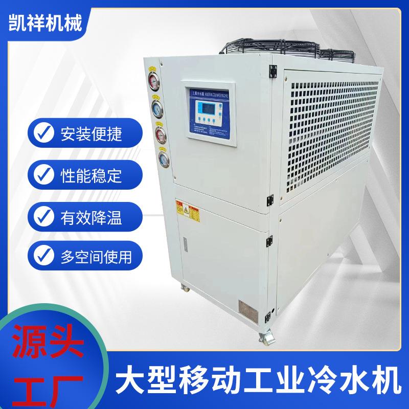 厂家供应工业冷水机风冷式冷水机注塑模具降温冷冻机制冷设备