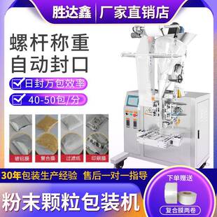 全自动粉末包装 封口机 机颗粒分装 机袋泡茶叶干果斜螺杆包装