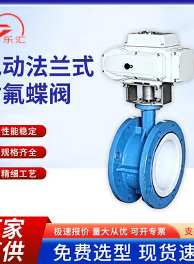 电动法兰衬氟蝶阀D941F46-16C对夹式衬氟塑料阀门耐腐