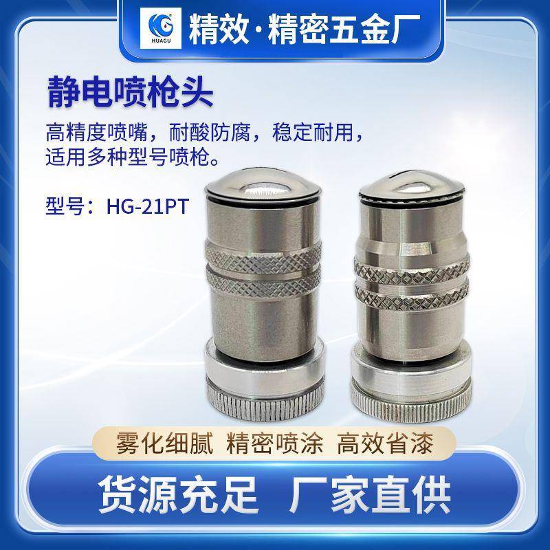 精密喷枪嘴静电喷枪头油漆金属漆雾化喷涂覆设备配件