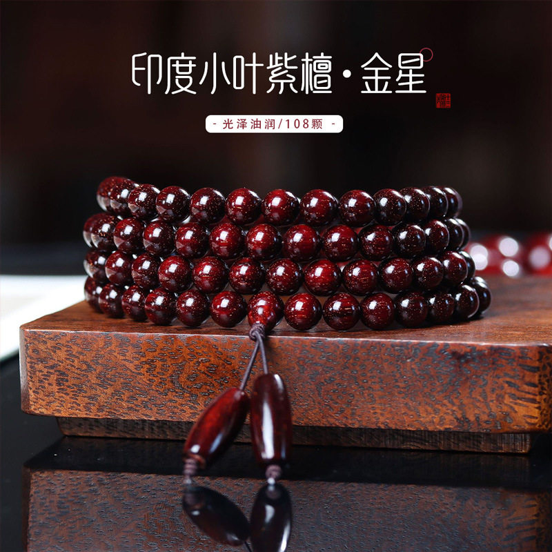 印度小叶紫檀108颗佛珠男满金星老料高油密檀香木念珠男女士手串,特色手工艺,佛珠项链,淘宝优惠券,粉丝福利购,淘宝优惠卷