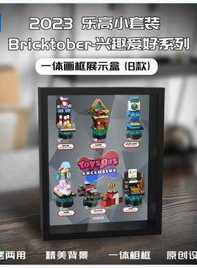 KGBOX乐高Bricktober兴趣爱好挂墙人仔抽抽乐71045亚克力展示盒