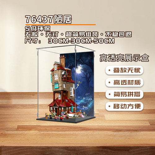 KGBOX用于乐高76437哈利波特陋居收藏款亚克力展示盒透明防尘罩