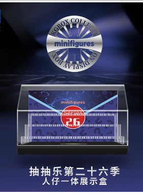 KGBOX LEGO71045乐高积木玩具 人仔抽抽乐第26季全套亚克力展示盒