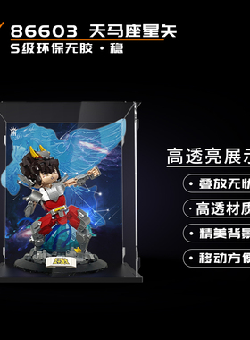 拼奇86603天马星座星矢透明亚克力防尘收纳罩透明模型展示盒