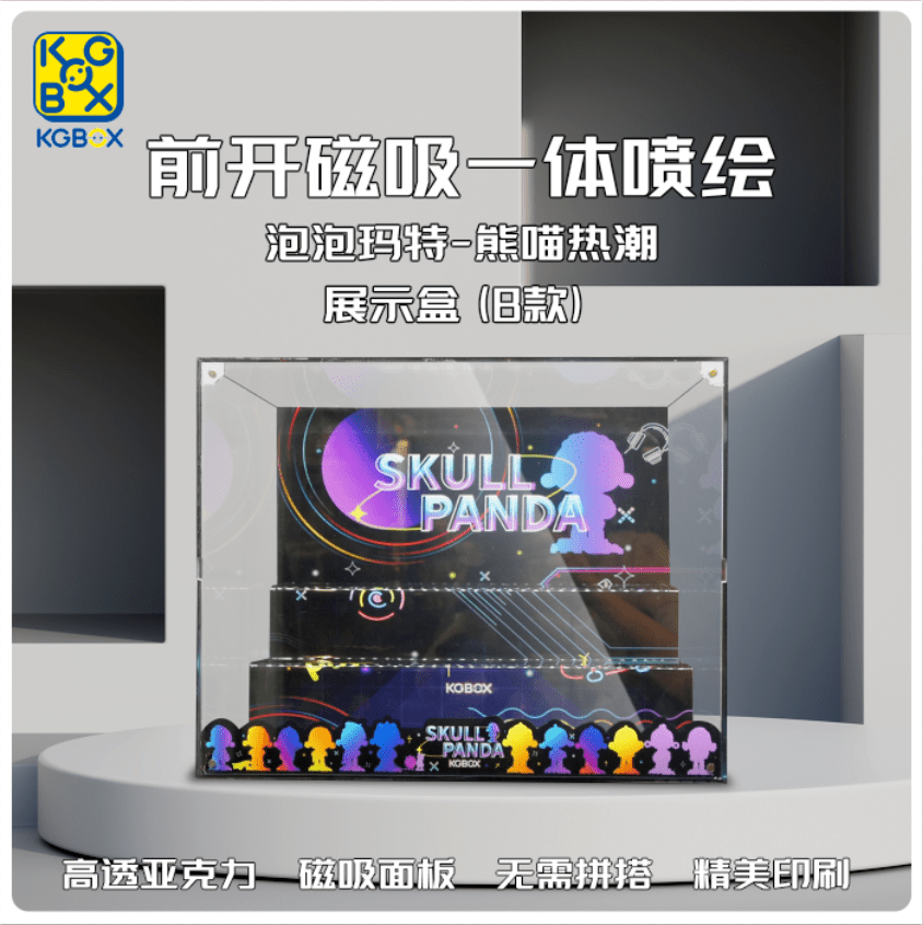 KGBOXPOPMART泡泡玛特molly熊喵热潮手办亚克力展示盒收纳盒透明