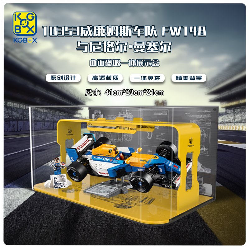 KGBOX乐高10353威廉姆斯车队FW14B与尼格尔·曼塞尔亚克力展示盒