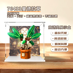 KGBOX乐高76433 曼德拉草亚克力防尘展示盒透明防尘罩积木