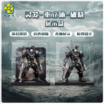 KGBOX模型手办重力体合金灵笼