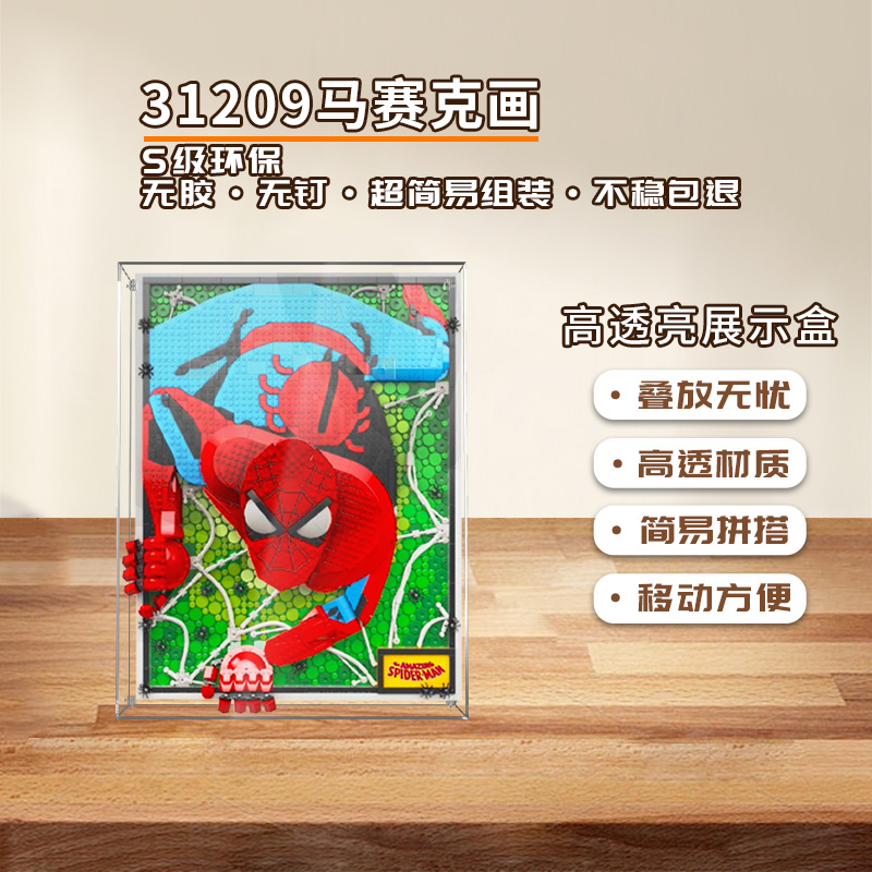 KGBOX乐高31209神奇蜘蛛侠马赛克手办亚克力展示盒防尘罩收纳盒