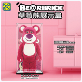 KGBOX用于Bearbrick1000%400%草莓熊亚克力展示盒防尘罩透明积木