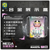 KGBOXpopmart泡泡玛特MOLLY糖豆400%1000%亚克力展示盒收纳防尘罩