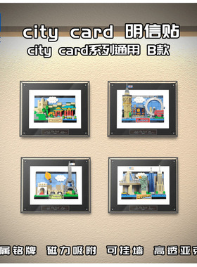 KGBOX乐高40569 40713东京北京巴黎明信片亚克力展示盒天际线
