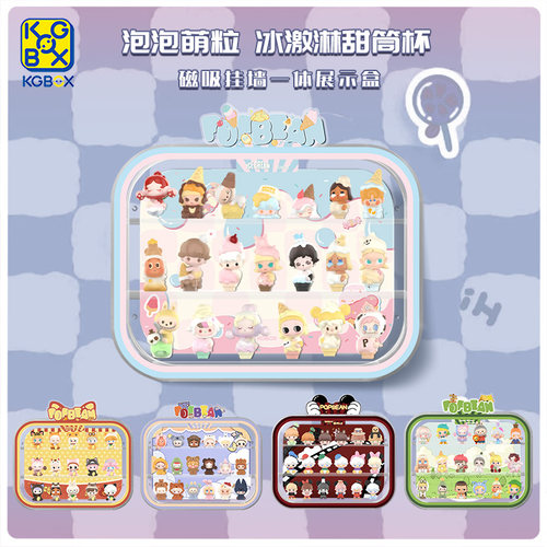 KGBOX用于POPMART萌粒冰淇淋甜筒