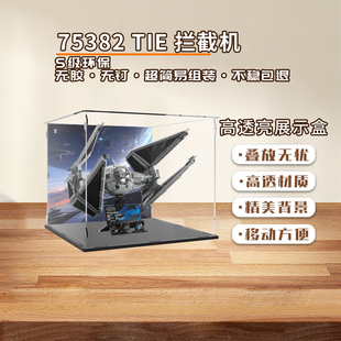 KGBOX乐高星球大战UCS75382TIE拦截机飞机亚克力展示盒防尘罩透明