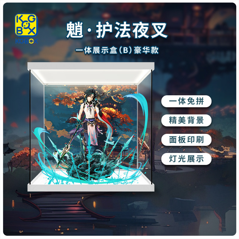 KGBOX适用原神 魈·护法夜叉亚克力展示盒模型防尘罩透明积木