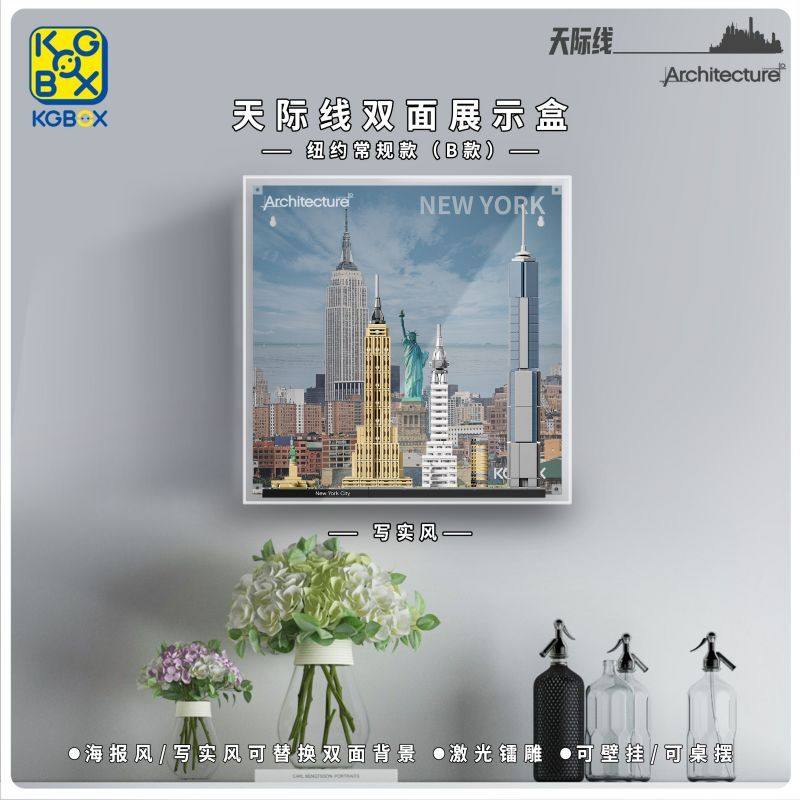 KGBOX乐高21028纽约城市天际线建筑透明亚克力展示盒收纳盒子透明,模玩/动漫/周边/娃圈三坑/桌游,动漫电子/道具/本子,淘宝优惠券,粉丝福利购,淘宝优惠卷