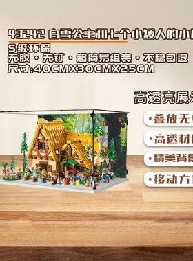KGBOX乐高43242白雪公主和七个小矮人童话森林小屋亚克力展示盒