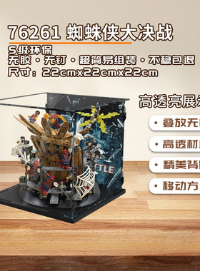 KGBOX乐高76261蜘蛛侠大决战亚克力展示盒模型防尘罩透明积木