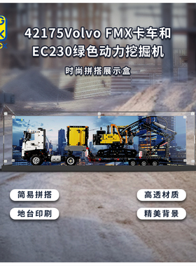 KGBOX 适用于42175VOLVOFMX卡车和绿色动力挖掘机亚克力展示盒