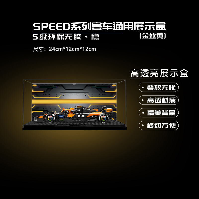 KGBOX模型汽车speed展示盒