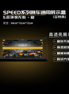 KGBOX出品乐高speed赛车77242/77243/77244/77245 亚克力展示盒