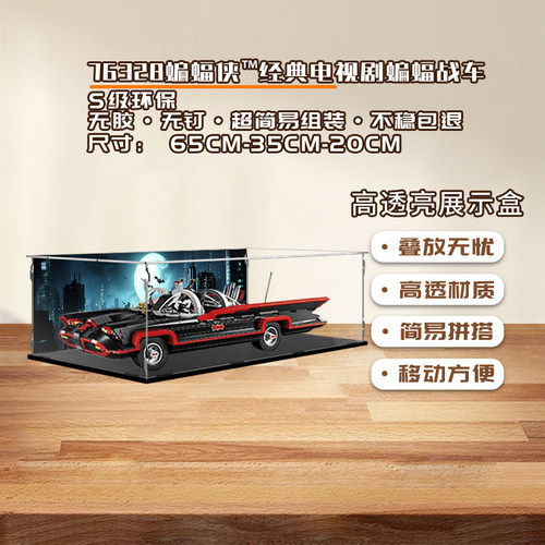 KGBOX盒后用于乐高 76328  蝙蝠侠蝙蝠战车展示盒防尘罩
