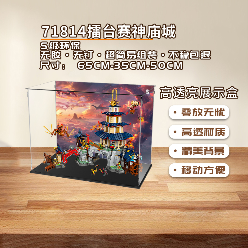 KGBOX乐高71814擂台赛神庙城幻影忍者系列亚克力展示盒防尘罩透明
