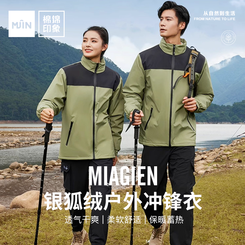 银狐绒！棉锦印象2024秋冬三防户外加绒加厚款冲锋衣保暖外套情侣