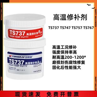 可赛新TS737 767耐高温金属修补剂铸铁钢质工业铸件修复 747 757