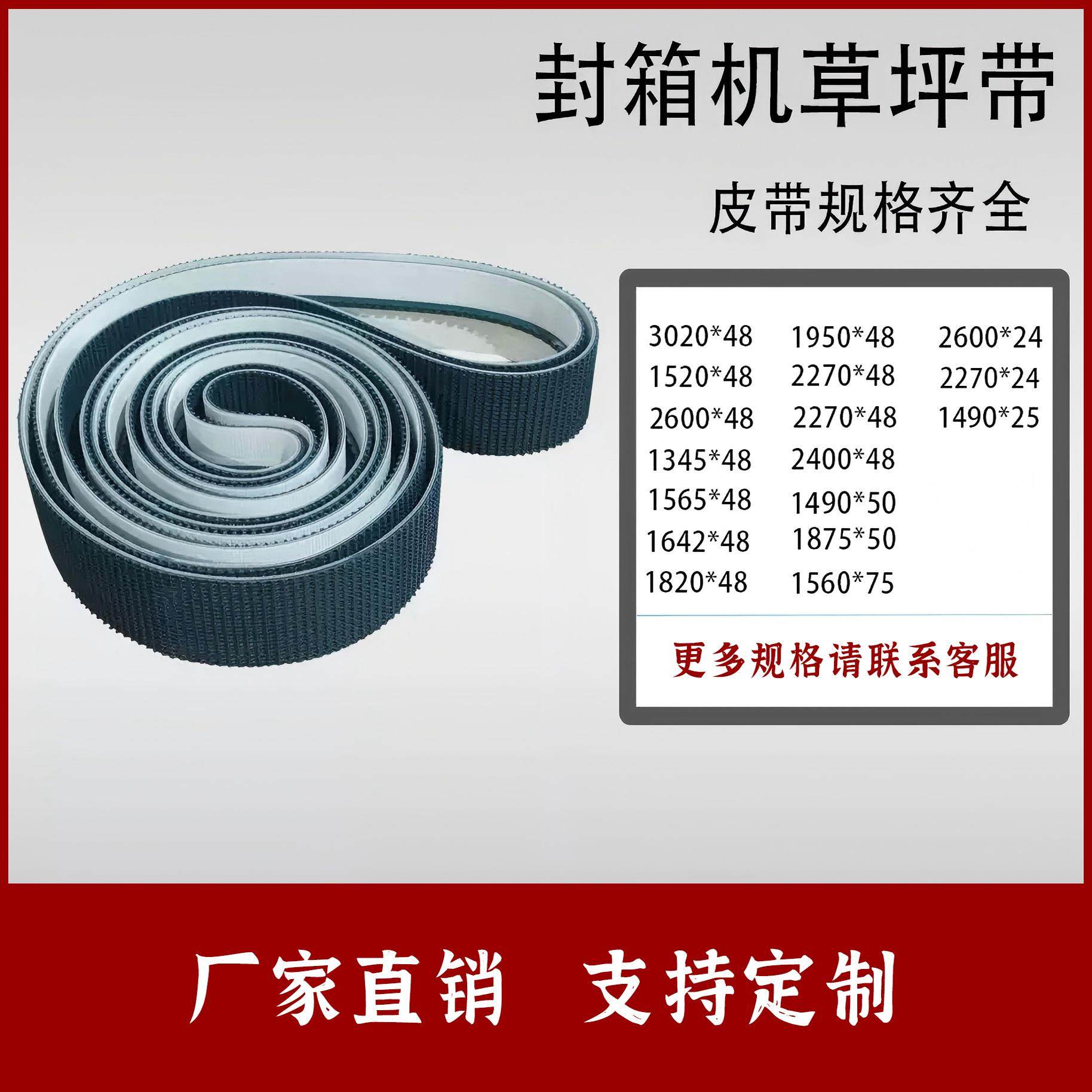 全自动封箱机PVC绿色爬坡草坪花纹输送带环形封箱机工业皮带,标准件/零部件/工业耗材,输送带/传送带,淘宝优惠券,粉丝福利购,淘宝优惠卷