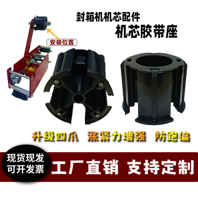 封箱机打包机机芯配件胶带胶布图片