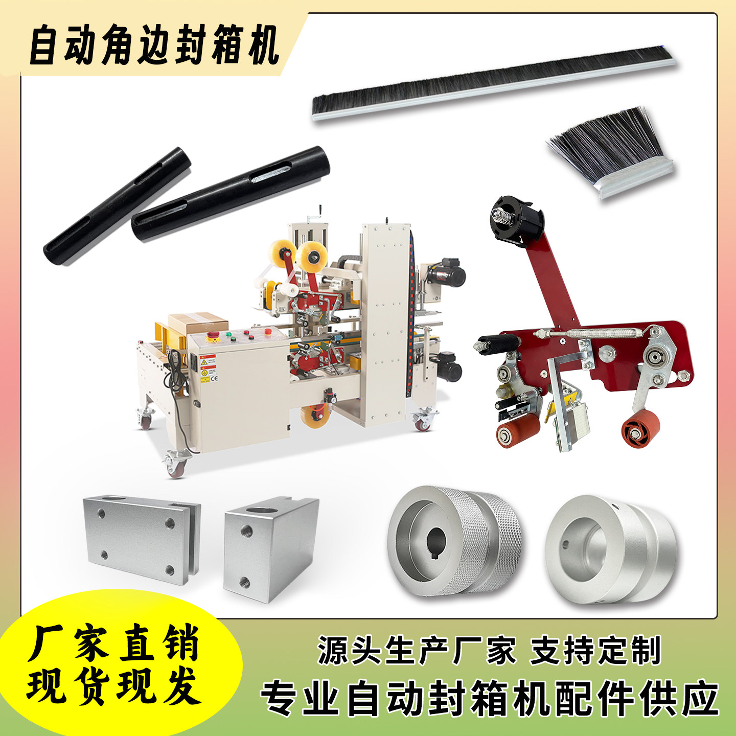 四角边封箱工字型封箱机配件机芯主动轴主动轮追打毛刷固定座总成