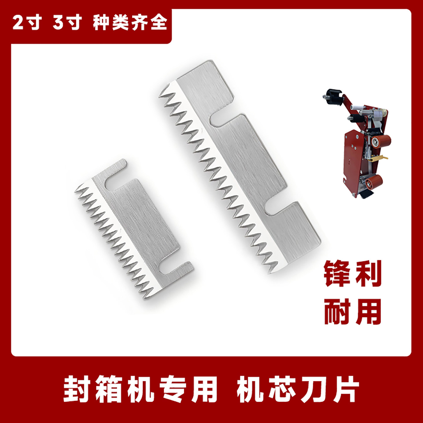 封箱机机芯刀片 切刀片 齿形切刀 封箱机刀片 切胶带片打包机刀片,五金/工具,打包机/捆扎机,淘宝优惠券,粉丝福利购,淘宝优惠卷