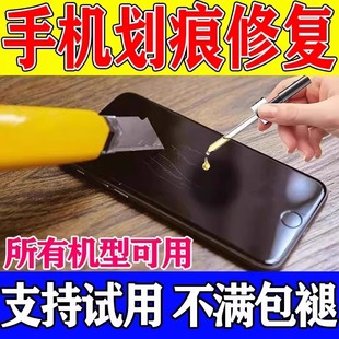 手机屏幕划痕修复神器触摸屏碎屏裂屏爆外屏玻璃无痕修复液抛光膏