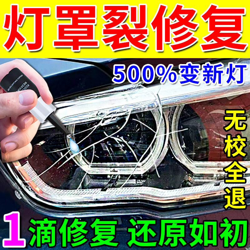 汽车后尾灯罩破损修复液划痕裂纹裂痕翻新修补胶水车灯外壳专用胶