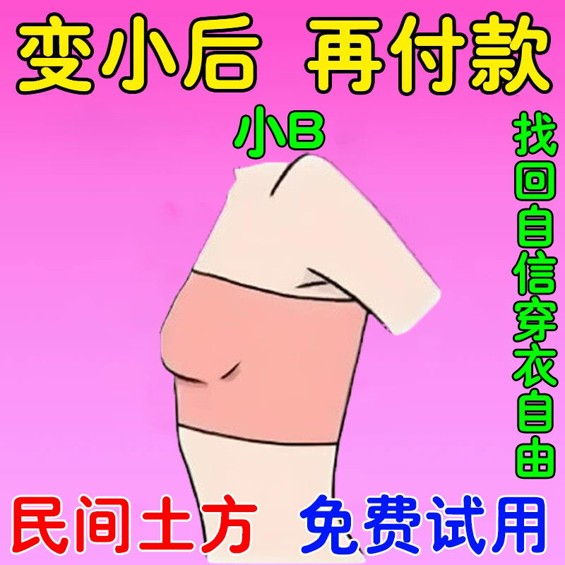 大胸变小瘦胸缩胸精油神器女人奶大变小快速胸大下垂变平胸专用