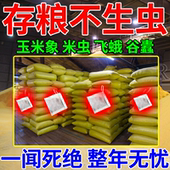 粮虫清净粮食防虫剂药大米面小麦种子药材干果稻谷粮仓保粮剂驱虫