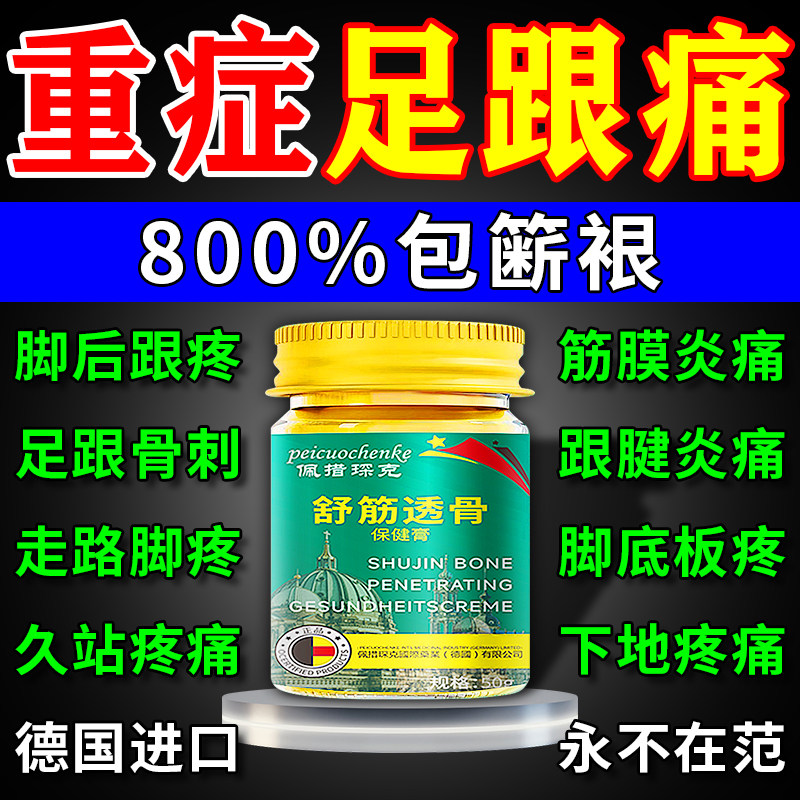 足跟痛特效膏药跟腱炎足底筋膜炎足跟脚后跟疼痛专用神器