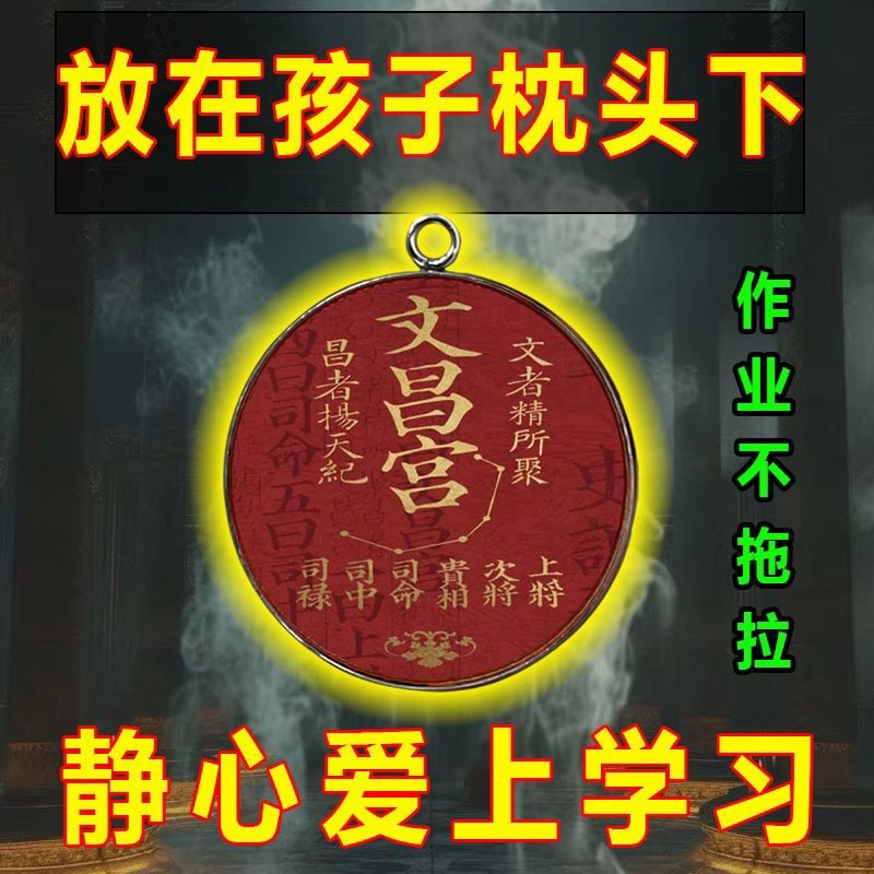 【读书专用】状元令学习顺利金榜题名文曲星帝君文昌书包挂件摆件图片