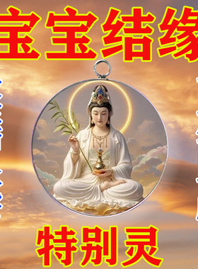 送子观音吊坠好孕多子多福饰品莲蓬早生贵子宝宝放枕下摆件新挂件