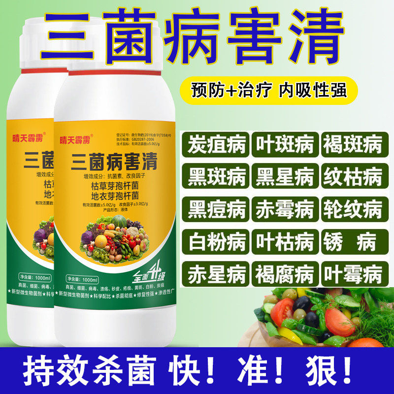 芝麻专用药防治芝麻瘟枯锈黄斑黄叶黑杆农药水枯萎疫病死苗杀菌剂