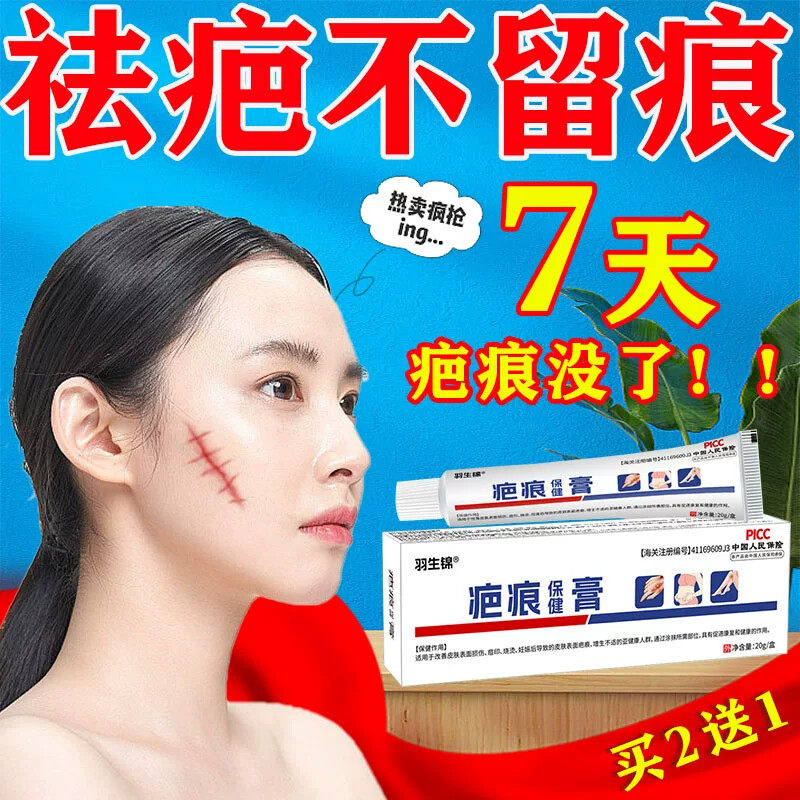 祛疤膏修复除疤淡化疤印黑色素沉淀摔伤擦烫增生凸起疙瘩消疤药膏