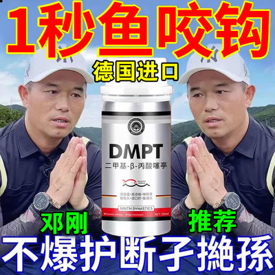 德国进口DMPT诱鱼粉鱼饵料钓鱼小药鲫鲤鱼鲢鳙海钓野钓黑坑通杀饵
