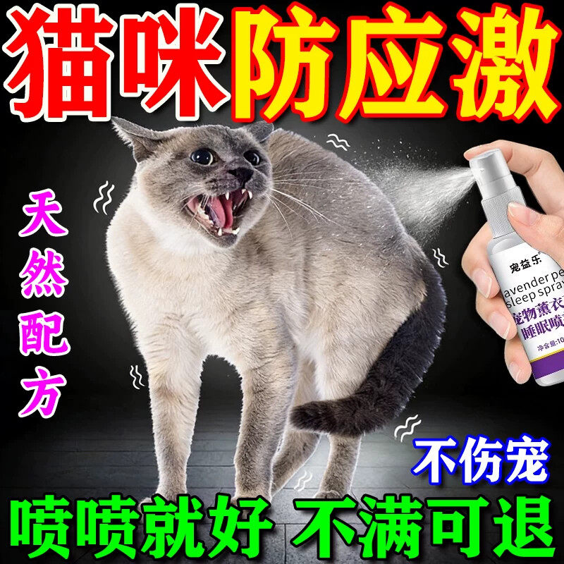猫咪 药舒缓情绪喷雾坐车防应激费洛蒙安抚镇定安眠快速睡喷剂