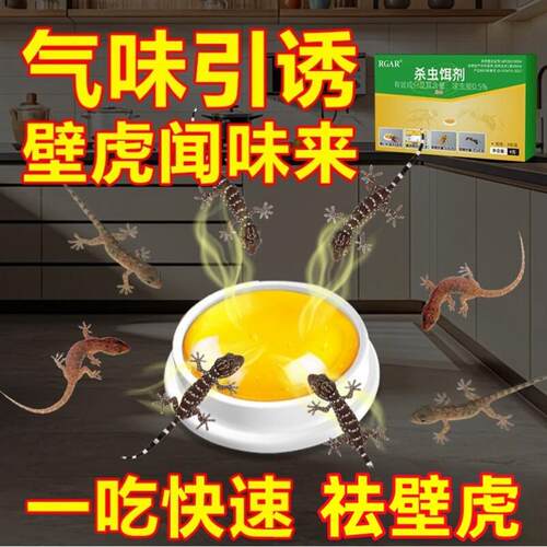 壁虎驱赶神器家用室内专用药非无毒樟脑丸防治壁虎驱赶害虫饵剂