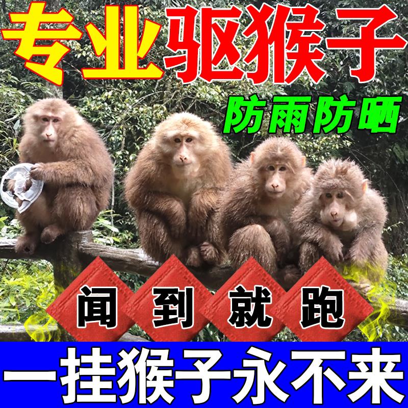 驱猴神器防猴子偷吃玉米地果园獾子一闻跑超声波气味驱赶猴子专用 - 实物图