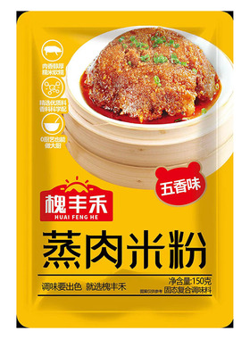 槐丰禾五香味蒸肉米粉150g原味排骨四川五香调味料蒸肉粉家用专用